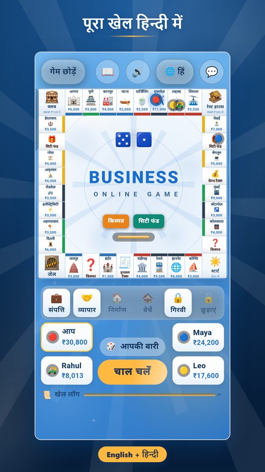 पूरा खेल हिन्दी में — the whole game in Hindi.